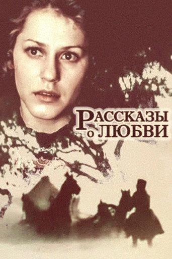 Stories About Love (1981) poster
