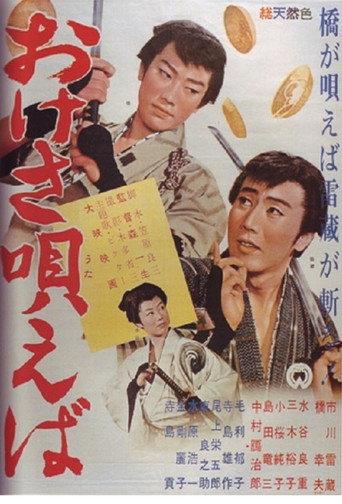 Song of Sado (1961) poster