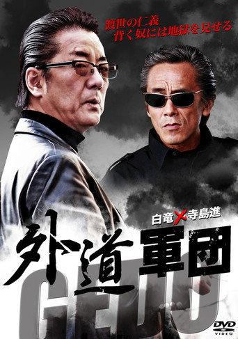 GEDO: Heretical Corps (2011) poster