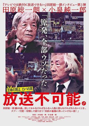 Not For Broadcast (2023) poster