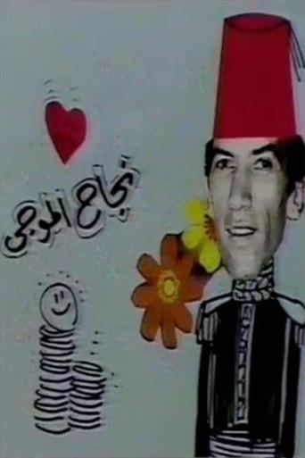 مسرحية عائلة الاناضولي () poster