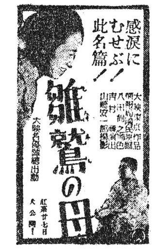 Mother of a Baby Eagle (1944) poster