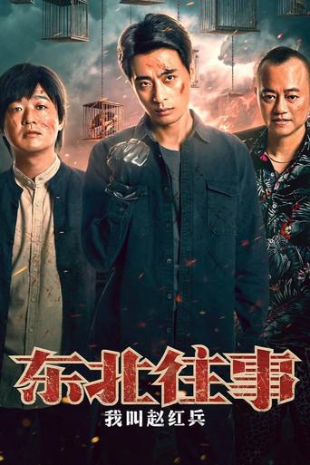 The Godfather of Northeast China (2022) poster
