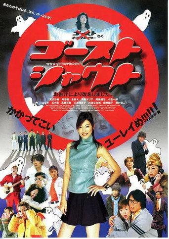 Ghost Shout (2004) poster