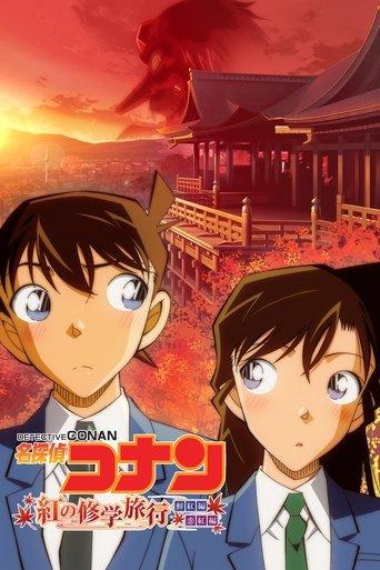 Detective Conan: The Scarlet School Trip (2019) poster
