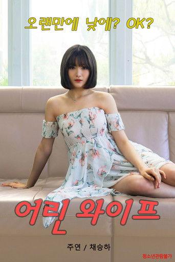 Young Wife (2020) poster