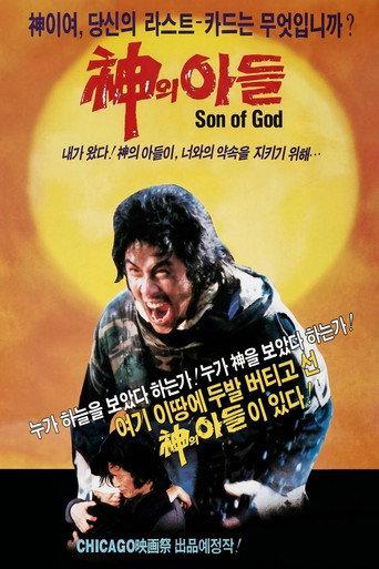 Son of God (1986) poster