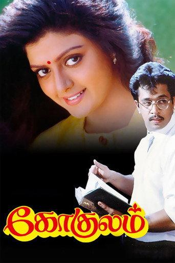 Gokulam (1993) poster