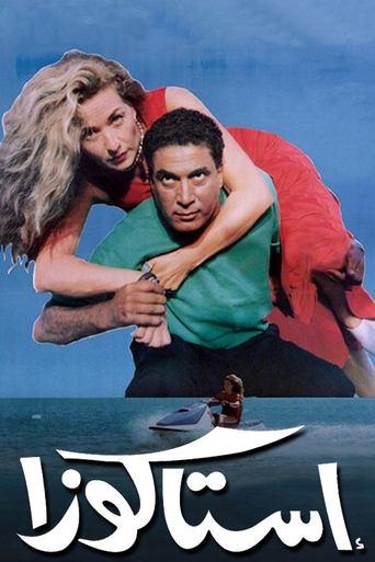 Lobster (1996) poster