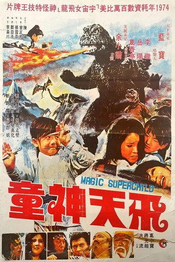 Magic Superchild (1973) poster