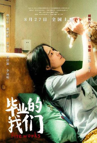 Fireworks (2019) poster