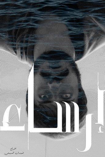 Moorage (2024) poster