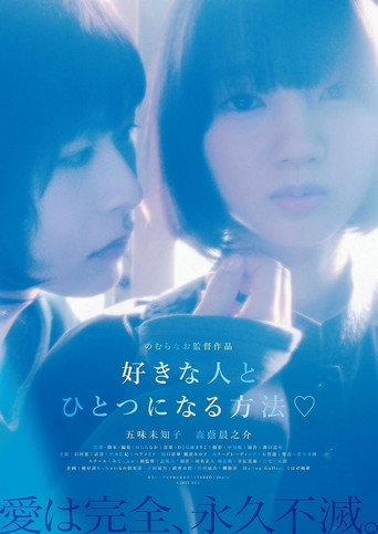 Sukinahito to hitotsu ni naru hōhō (2021) poster