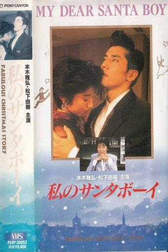 My Santa Boy (1992) poster