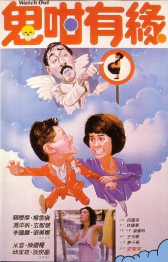 Watch Out (1986) poster