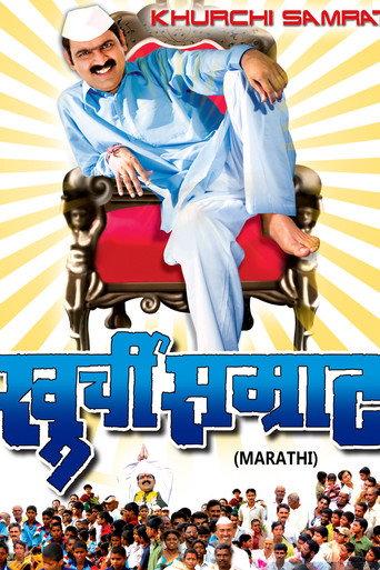 Khurchi Samrat (2009) poster