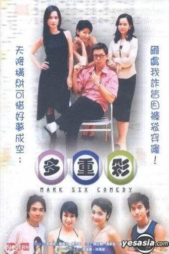 Mark Six Comedy (2004) poster
