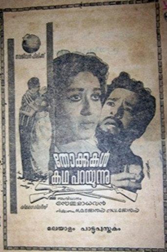 Thokkukal Kadha Parayunnu (1968) poster
