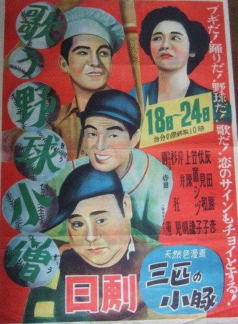 The Singing Baseball Kid (1951) poster
