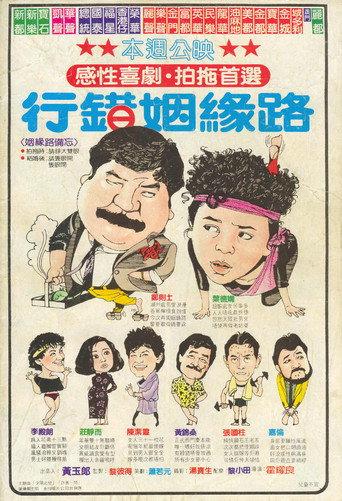 Wrong Wedding Trail (1984) poster