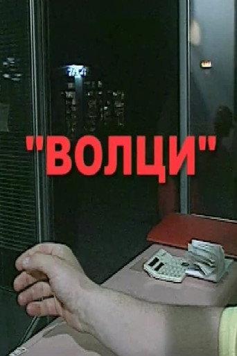 Wolves (2003) poster