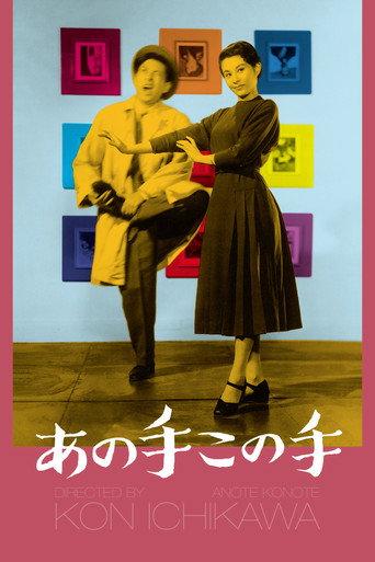 This Way, That Way (1952) poster