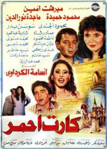 Red card (1994) poster