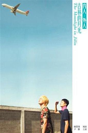 The Moonlight in Jilin (2012) poster