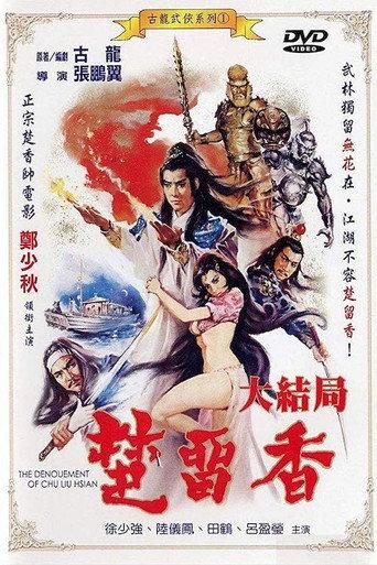 The Denouement of Chu Liu Hsian (1983) poster