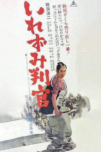 The Tattooed Lord (1965) poster