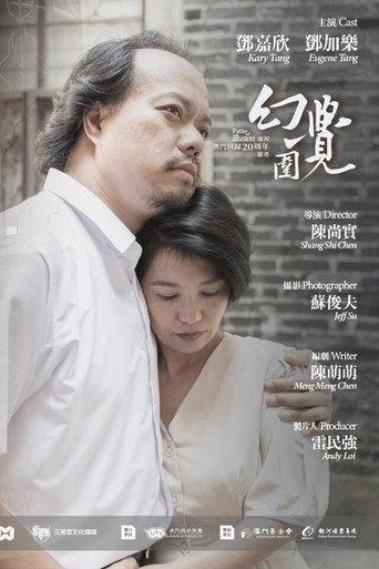 Patio of Illusion (2021) poster