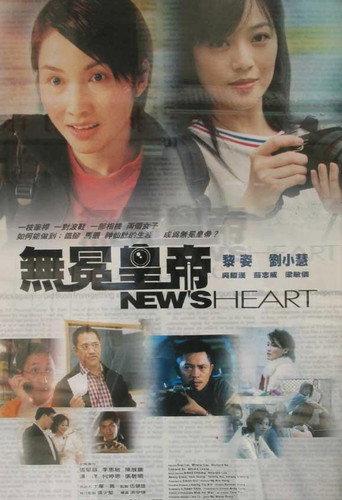 News Heart (2003) poster
