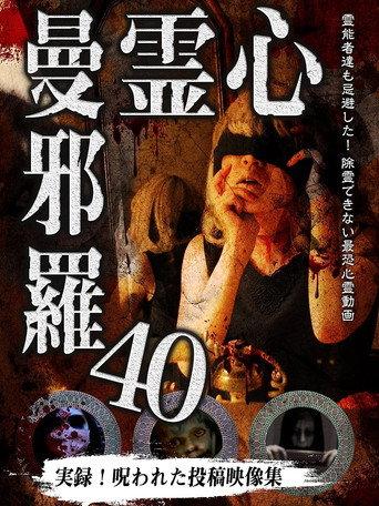 Psychic Manjara 40 (2023) poster