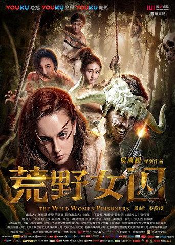 荒野女囚 (2016) poster