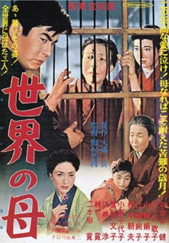 Sekai no haha (1958) poster