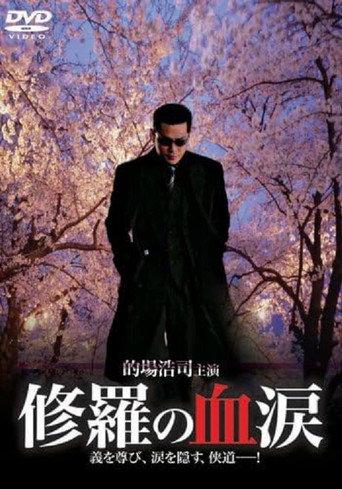 Blood Tears of Shura (2007) poster