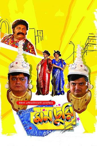 Monchuri (2015) poster