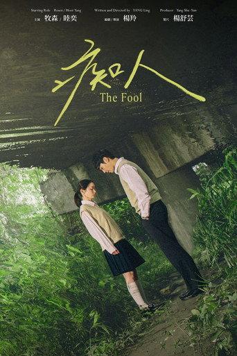 The Fool (2023) poster
