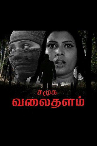 Samuga Valaithalam (2018) poster