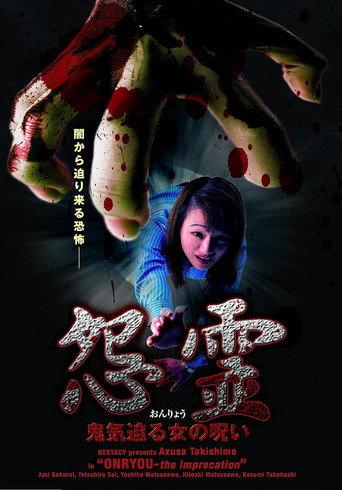 Onryou - The Imprecation (2005) poster