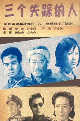 Three Lost Men (1980) poster