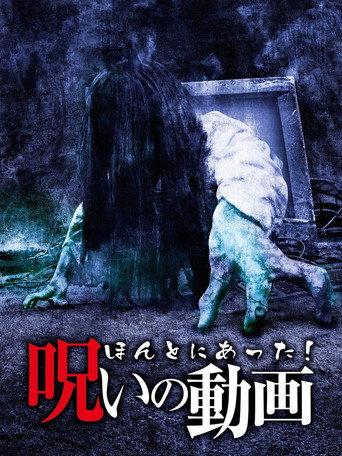 Honto ni Atta! Noroi no Douga (2013) poster