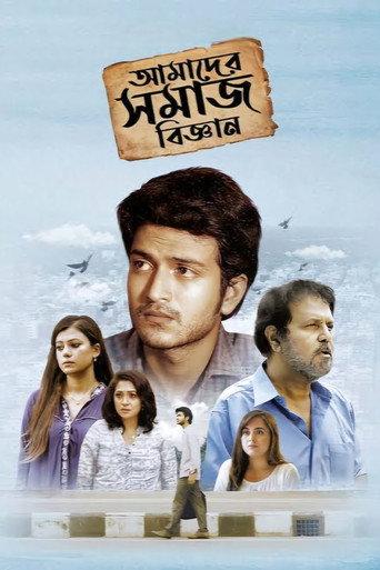 Amader Shomaj Biggan () poster