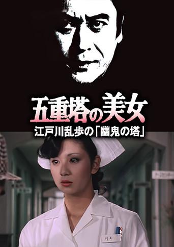 Beauty of the Five-Storied Pagoda (1981) poster