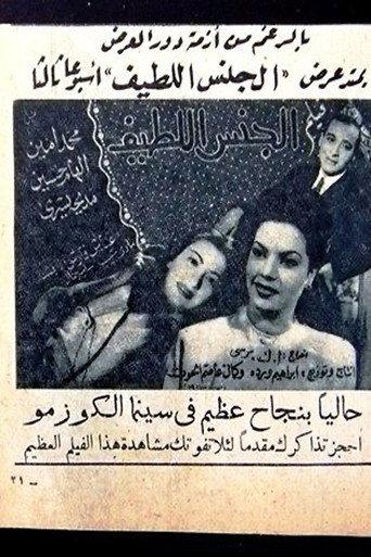 The Gentle Sex (1945) poster