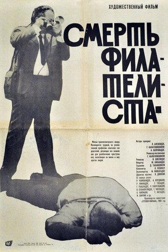 Death of a Philatelist (1969) poster