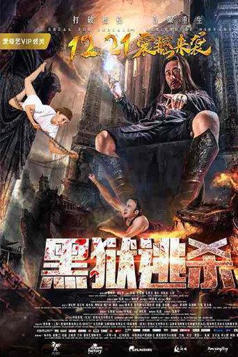Black Prison Escape (2017) poster