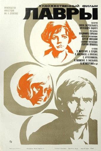 Laurel (1973) poster