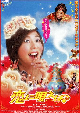 恋に唄えば♪ (2002) poster