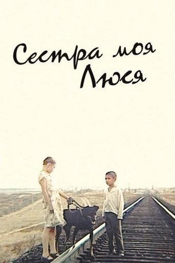 My Sister Lucy (1985) poster
